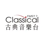 古典音樂台 FM 97.7