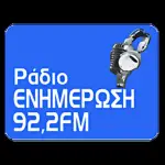 Ράδιο Ενημέρωση 92.2