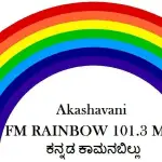 All India Radio - Rainbow Kannada Kaamanbilu