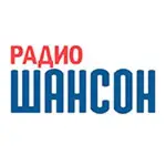 Радио Шансон Ижевск