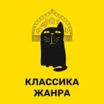 Юмор FM - Классика Жанра