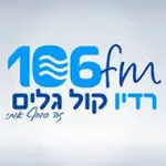 רדיו קול גלים 106FM