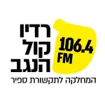 רדיו קול הנגב