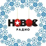 Новое Радио 98,4 FM