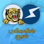 புலிகளின் குரல்