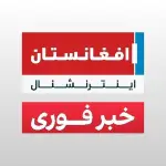 رادیوافغانستان اینترنشنال