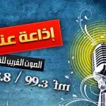 الإذاعة الجزائرية23- عنابة