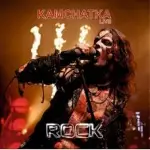 Радио Kamchatka Live - Rock