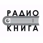 Радио книга