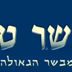 Radio Mevaser Tov