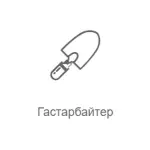 Radio Record - Гастарбайтер FM