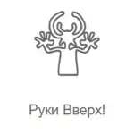 Radio Record - Руки Вверх!