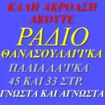 Ραδιό Θανάσουλακα