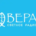 Радио Вера