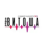 Радио Витоша