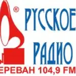 Русское Радио Ереван