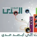 Sawt el Mada 92.5