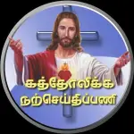 Tamil Catholic Daily Radio