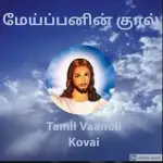 Tamil Vaanoli - Maippanin Kural