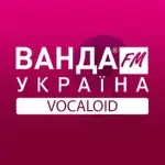 Ванда FM - Vocaloid