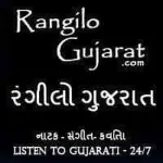 રંગીલો ગુજરાત